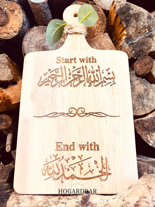Decorative Board with Engraving | Start with Bismillah · End with Alhamdulillah |