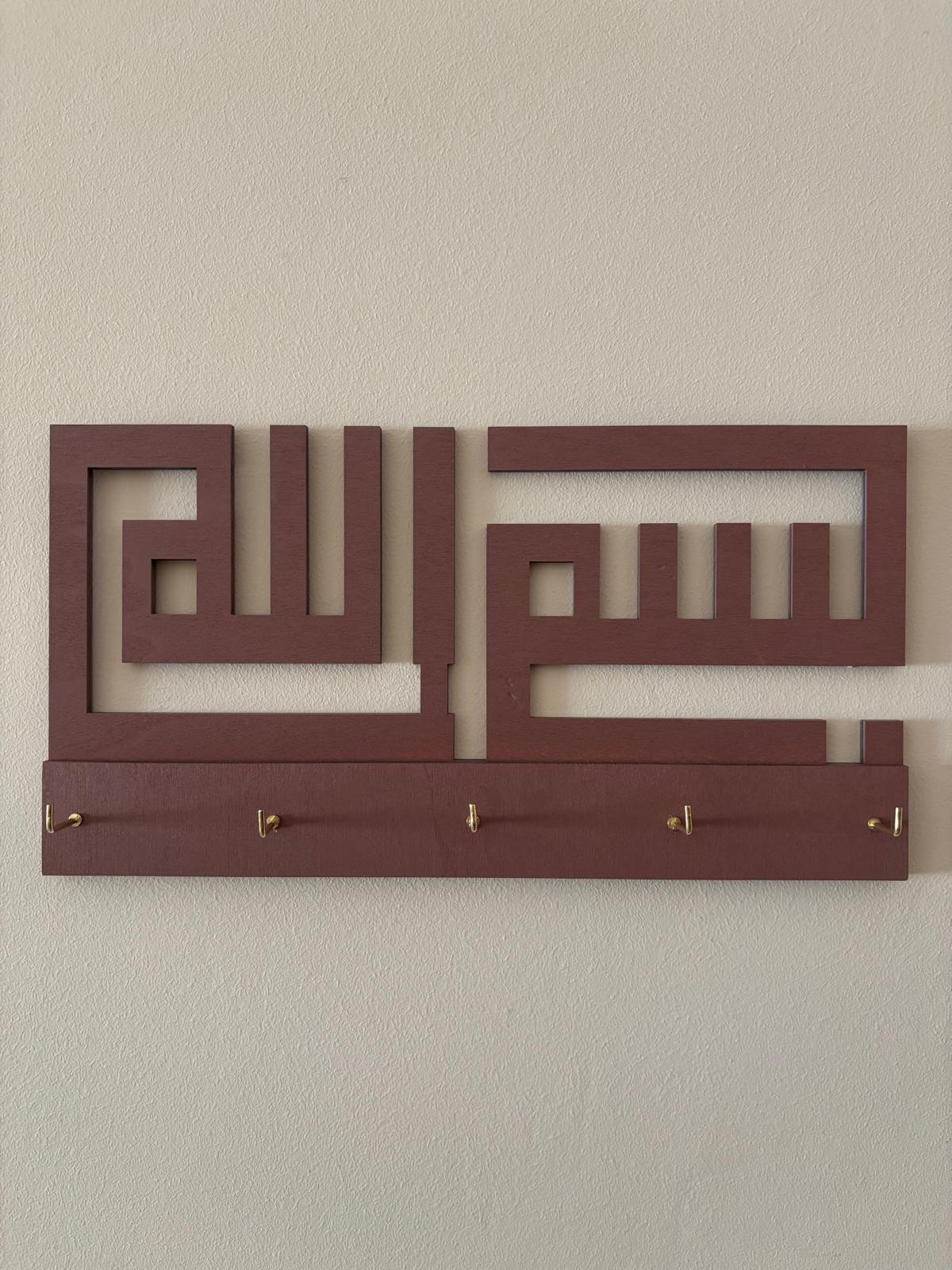 Colgador de Madera Árabe | بسم الله Bismillah |