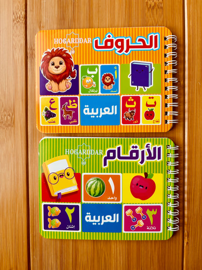 Pack libros infantiles | alfabeto árabe y números