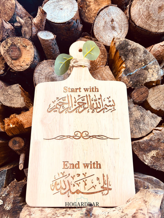 Tabla Decorativa con Grabado | Start with Bismillah · End with Alhamdulillah |