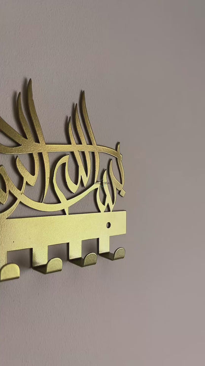 Cintre arabe doré | بسم الله الرحمن الرحيم Bismillah ar-Rahman ar-Rahim |